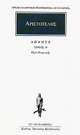 Άπαντα 34