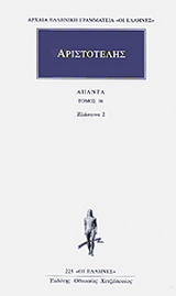 Άπαντα 36