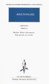 Άπαντα 4