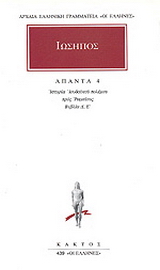 Άπαντα 4