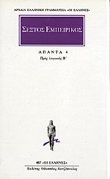 Άπαντα 4