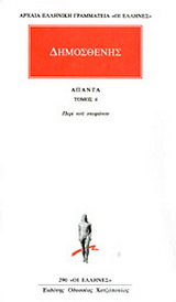 Άπαντα 4