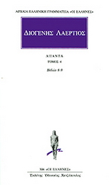 Άπαντα 4