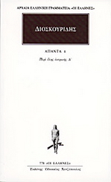 Άπαντα 4