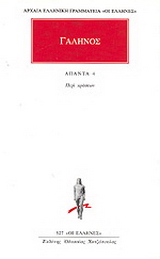 Άπαντα 4