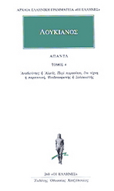Άπαντα 4