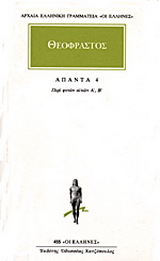 Άπαντα 4
