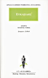 Άπαντα 4