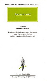 Άπαντα 4