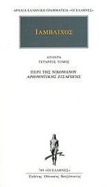 Άπαντα 4