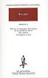 Άπαντα 4