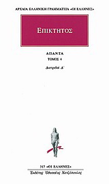 Άπαντα 4