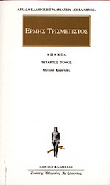 Άπαντα 4