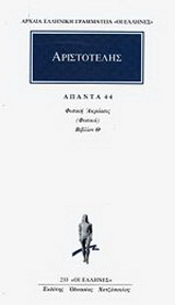 Άπαντα 44
