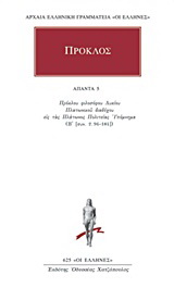 Άπαντα 5