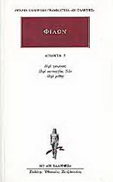 Άπαντα 5