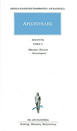 Άπαντα 5