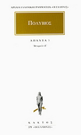 Άπαντα 5