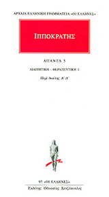 Άπαντα 5