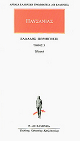 Άπαντα 5