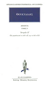 Άπαντα 5