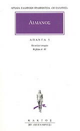 Άπαντα 5