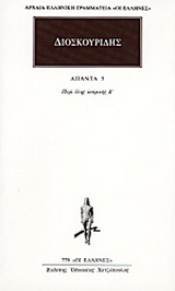 Άπαντα 5