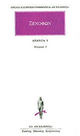 Άπαντα 5