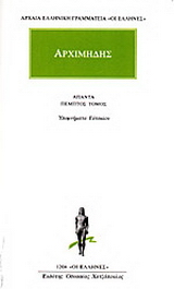 Άπαντα 5