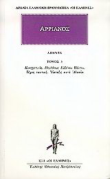 Άπαντα 5