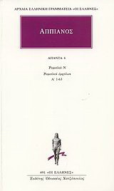 Άπαντα 6