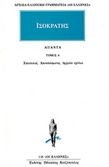 Άπαντα 6