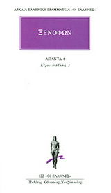 Άπαντα 6