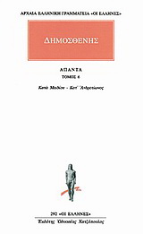 Άπαντα 6