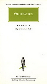 Άπαντα 6