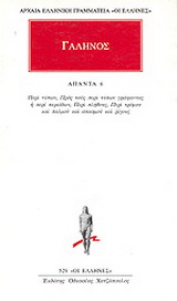 Άπαντα 6