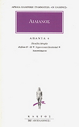 Άπαντα 6