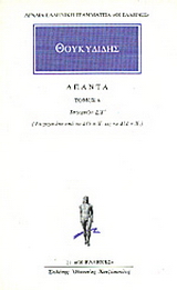 Άπαντα 6