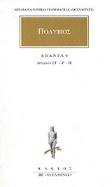 Άπαντα 6