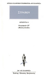 Άπαντα 6