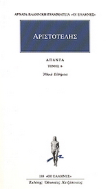 Άπαντα 6