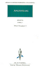 Άπαντα 7