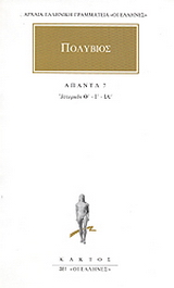Άπαντα 7