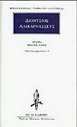 Άπαντα 7