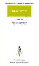 Άπαντα 8