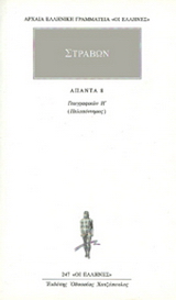Άπαντα 8