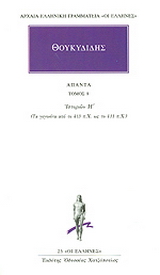 Άπαντα 8