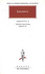 Άπαντα 8
