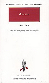 Άπαντα 9
