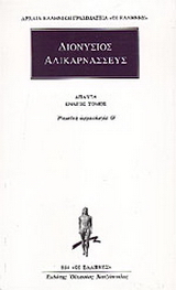 Άπαντα 9